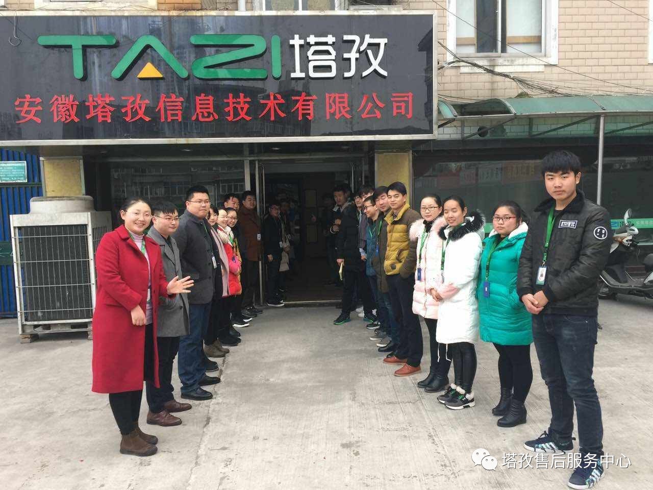 2.4日正式上班，安徽塔孜全新起航