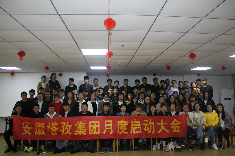 ?花開四月引爆激情，四月啟動(dòng)大會(huì)圓滿收官！