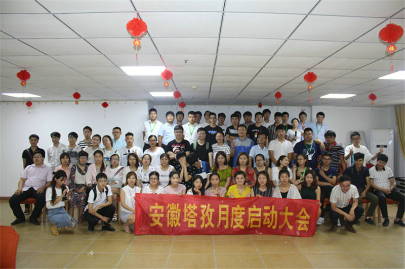 安徽塔孜季度啟動(dòng)大會(huì)—旗開得勝、勢(shì)如破竹