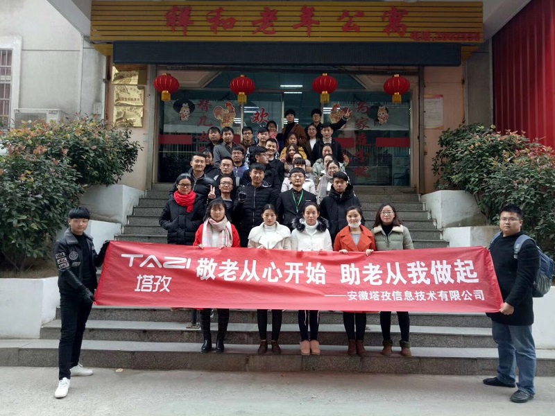 塔孜員工敬老愛老活動(dòng)