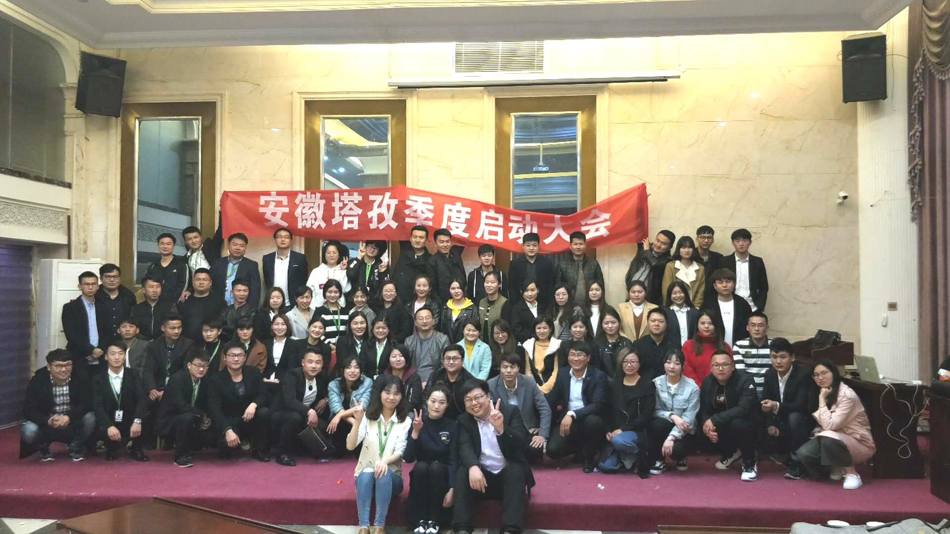 安徽塔孜季度啟動(dòng)大會(huì)——金三銀四，再創(chuàng)輝煌！