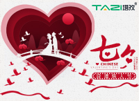 浪漫情人節(jié)——塔孜帶你一起過七夕！