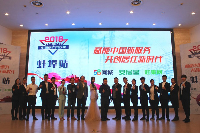 2018中房榜蚌埠站頒獎(jiǎng)盛典圓滿(mǎn)落幕