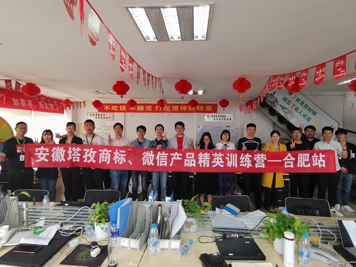 2019塔孜商標(biāo)、微信產(chǎn)品精英訓(xùn)練營(yíng)