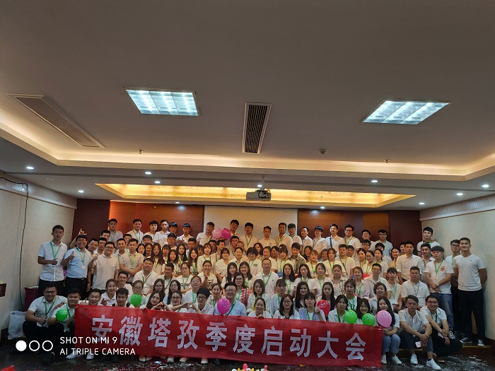 2019年Q3季度啟動大會——七月似火，火力全開，使命必達，再創(chuàng)佳績！