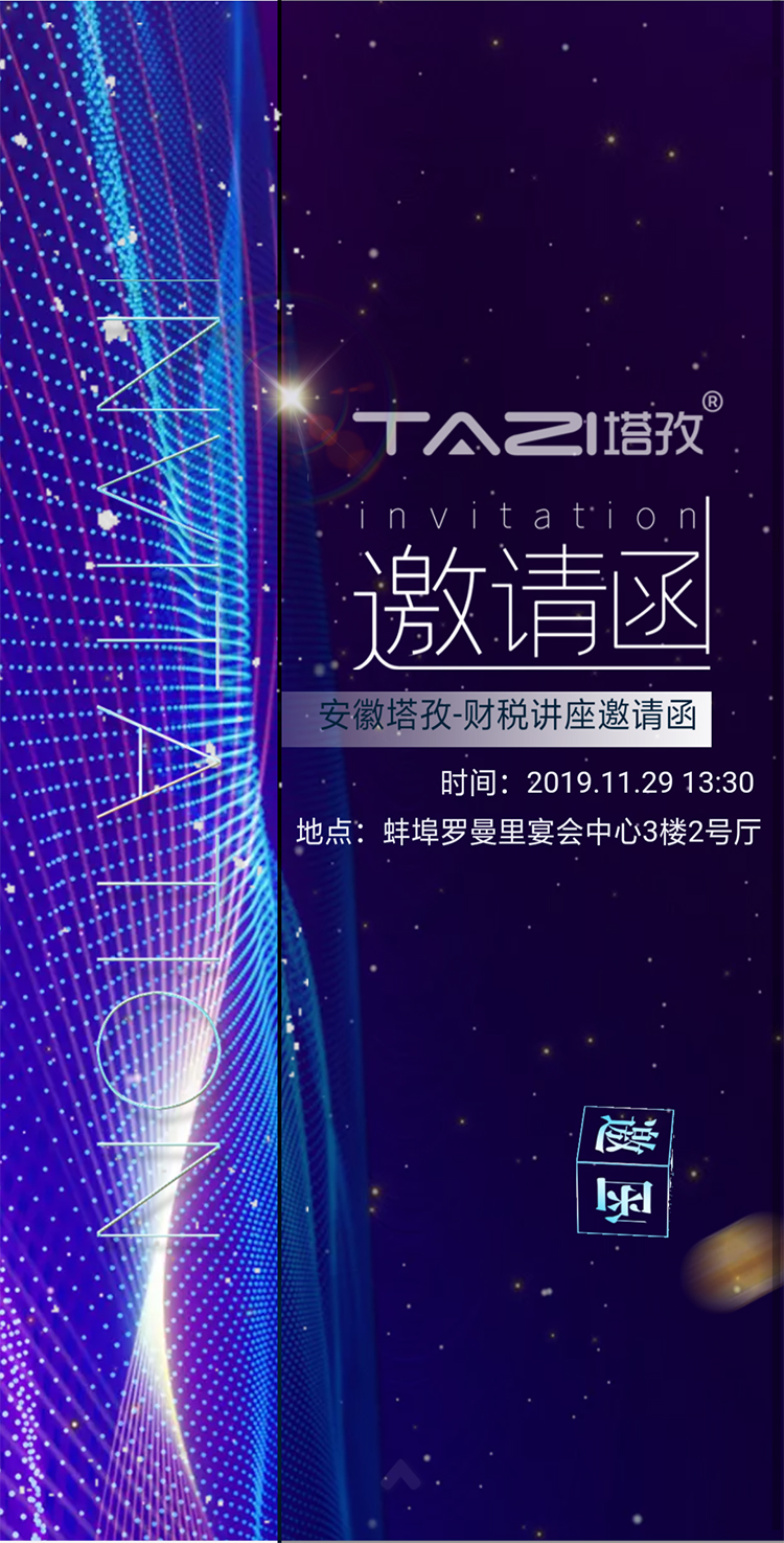 塔孜丨財(cái)稅專場(chǎng)講座期待你的到來?。?！