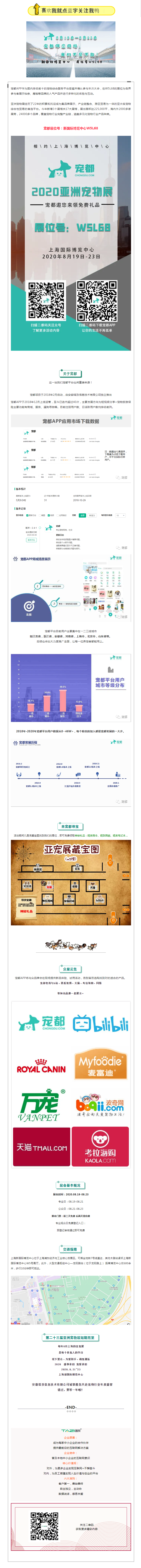 亞洲寵物展來啦！寵都APP在 W5館L68 等你。.png