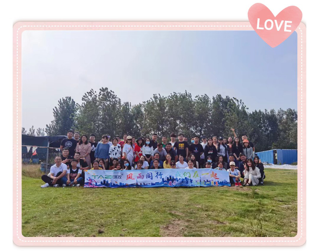 秋天第一場團建，塔孜蚌埠總部搬家一周年慶，團隊協(xié)作大鍋灶，我們的快樂不一YOUNG！