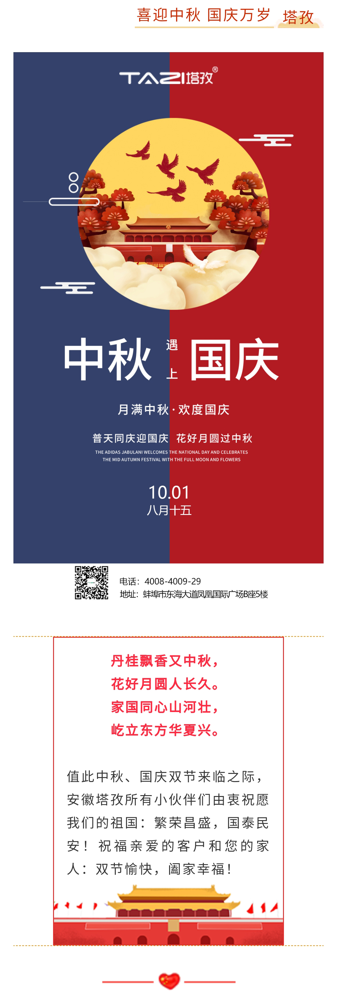 【塔孜將幸福送給您】國慶遇中秋 雙節(jié)送祝福！