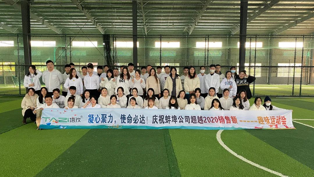 塔孜|砥礪前行，萬眾一心；收官之戰(zhàn)，火力全開——12月份啟動(dòng)大會(huì)圓滿落幕