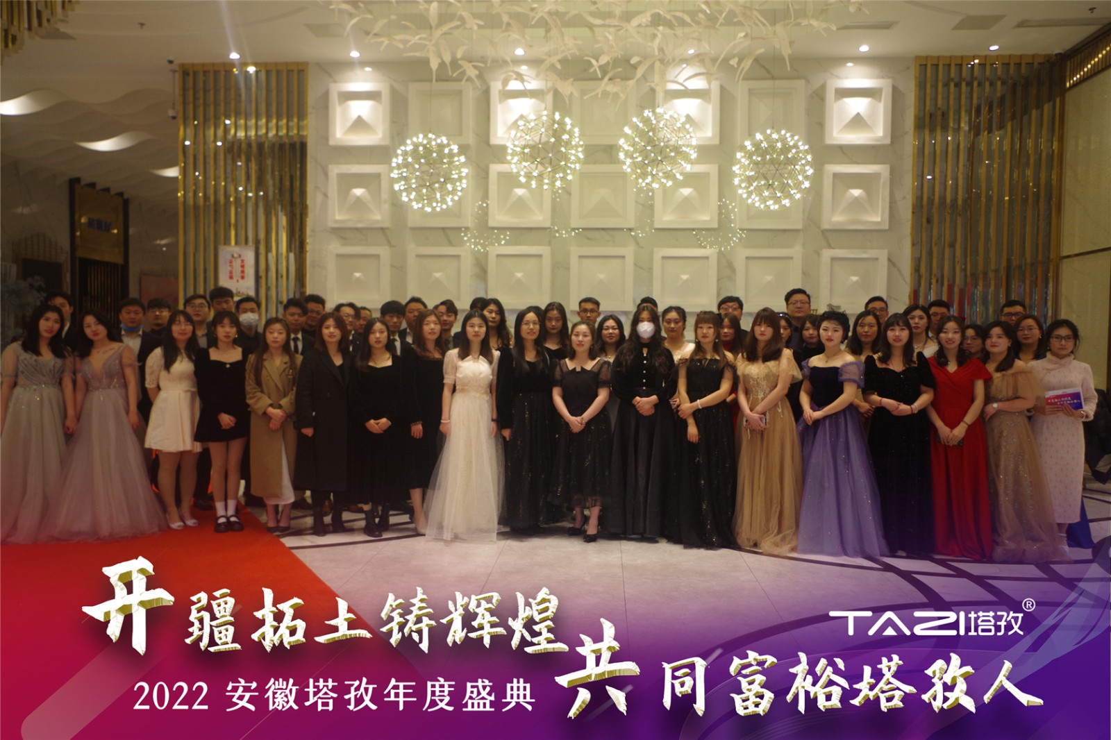 塔孜年會(huì)盛典|開疆拓土鑄輝煌，共同富裕塔孜人