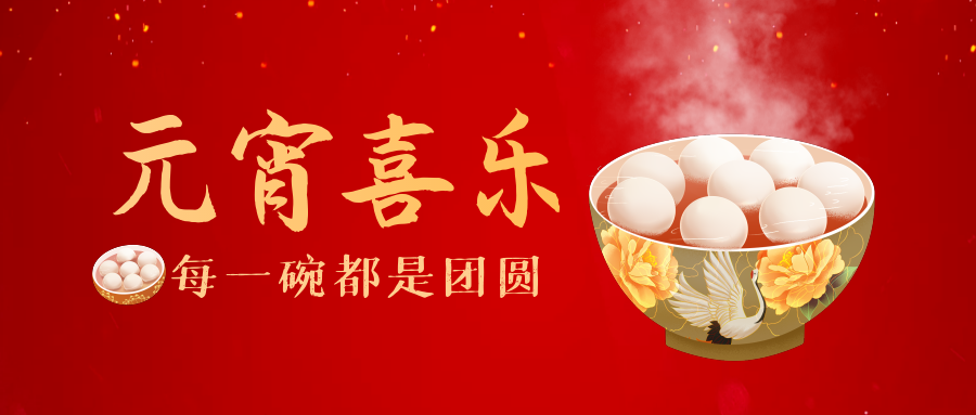 元宵節(jié)快樂(lè) | 塔孜開展慶祝元宵佳節(jié)主題活動(dòng)