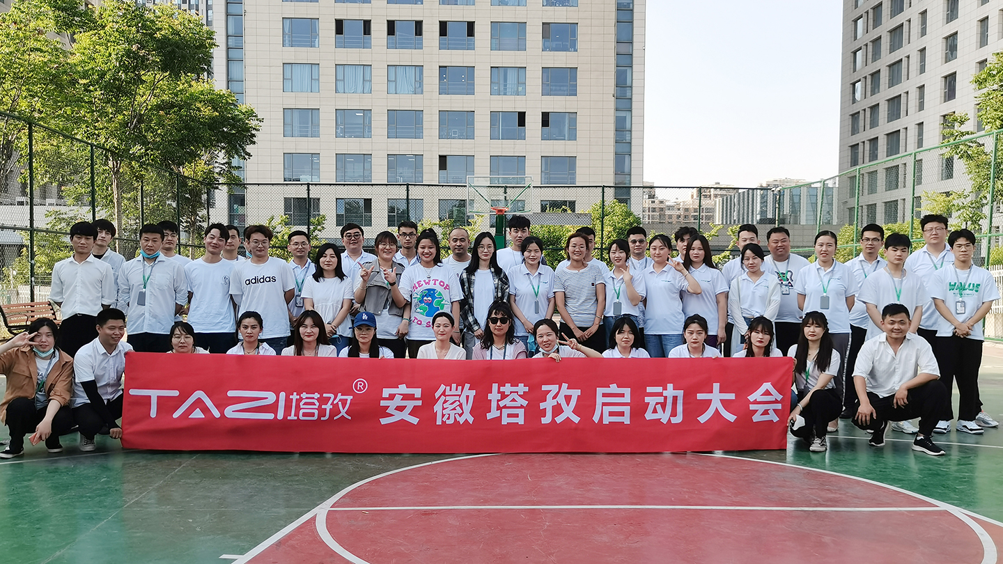 塔孜︱百日攻堅(jiān)收戰(zhàn)果，年中沖刺齊發(fā)力，6月份啟動大會圓滿落幕！