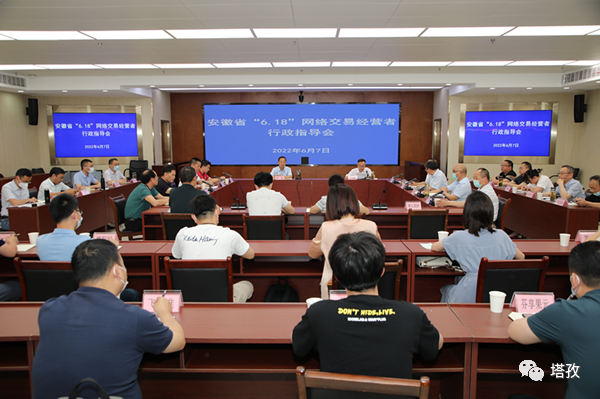 寵都參加安徽省市場監(jiān)管局“6·18”網(wǎng)絡(luò)交易經(jīng)營者行政指導(dǎo)會