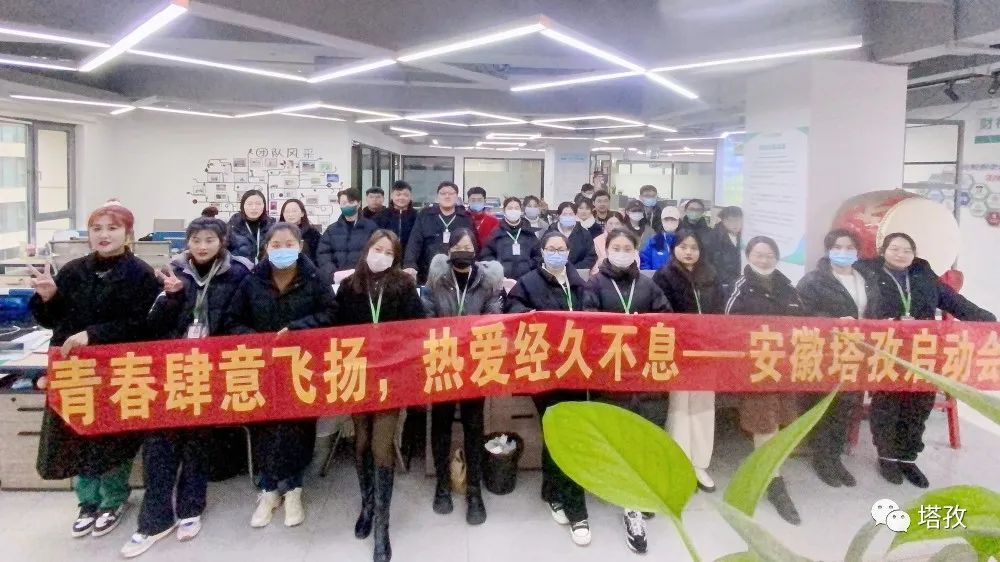 收官之戰(zhàn)，迎戰(zhàn)兔年 | 塔孜公司12月份啟動大會圓滿落幕！