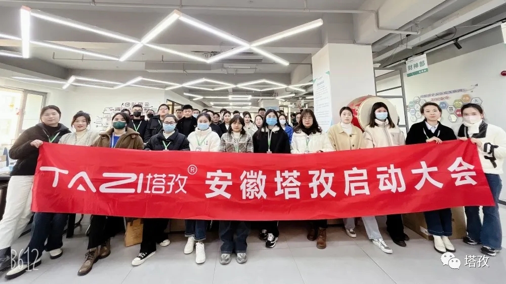 眾志成城，飛越巔峰 | 塔孜公司3月份啟動大會圓滿落幕！