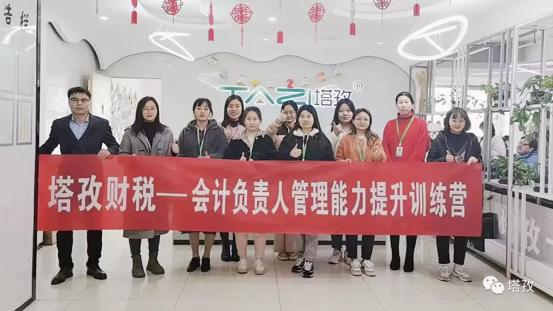 成長賦能 | 塔孜財稅會計負責人管理層能力提升訓練營圓滿舉辦！