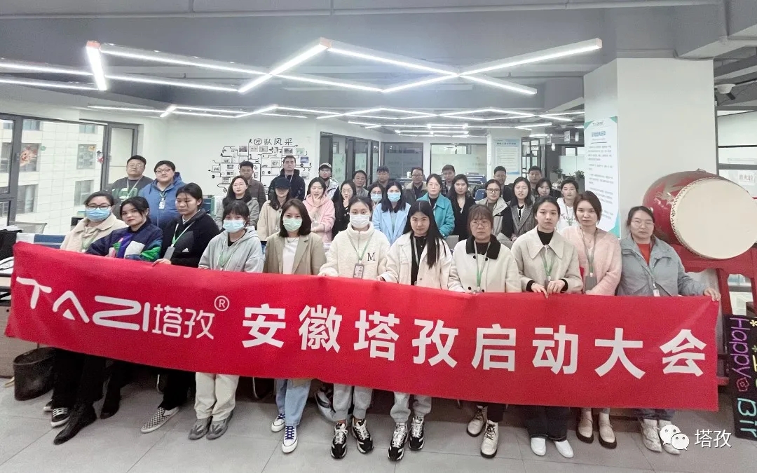 春暖花開 全力沖刺 | 塔孜公司4月啟動大會圓滿結(jié)束！