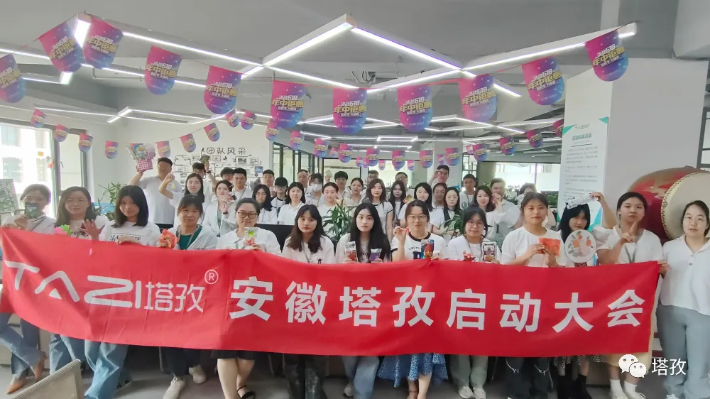 童心未泯，與你“童”行 | 塔孜科技集團(tuán)6月啟動大會圓滿落幕！