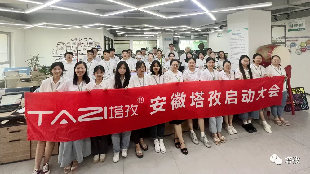 絢爛八月，美好將至 | 塔孜科技集團8月啟動大會圓滿落幕！