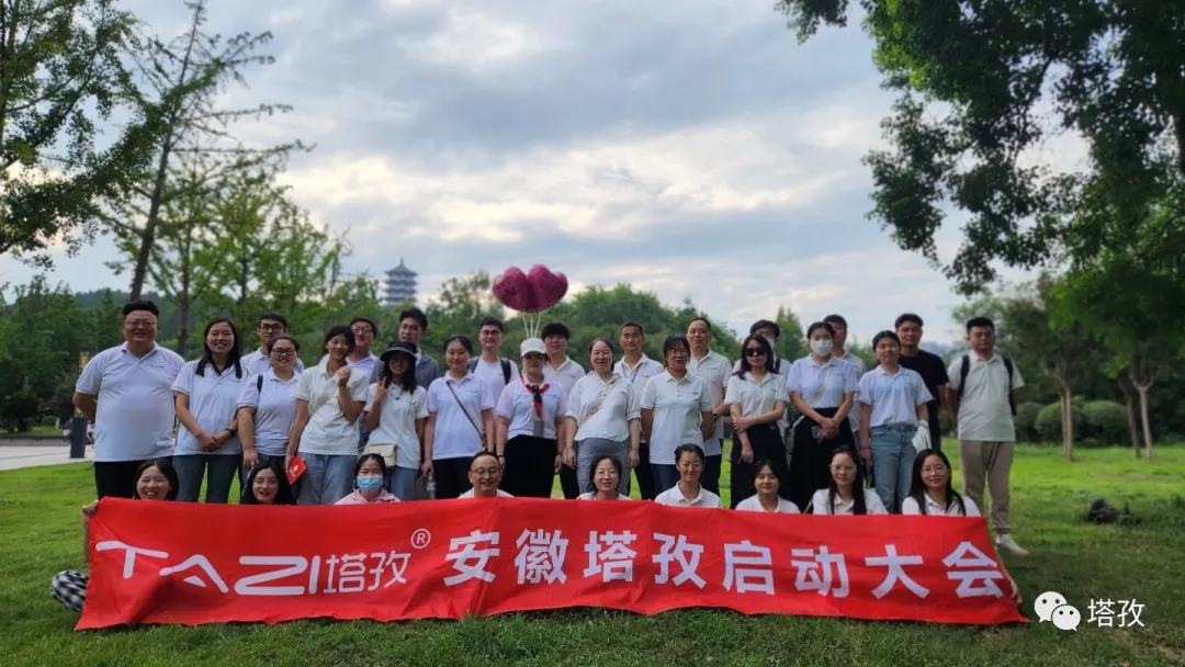 塔孜科技集團(tuán)9月份啟動(dòng)大會(huì)圓滿落幕！