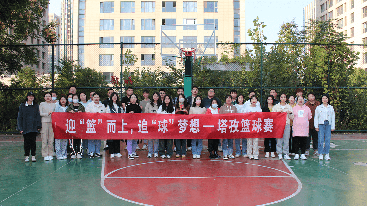 迎‘籃’而上，追‘球’夢(mèng)想 | 塔孜科技集團(tuán)2023秋季籃球賽活動(dòng)圓滿落幕！