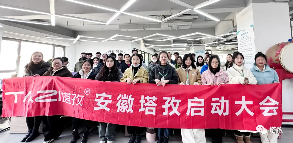 塔孜科技集團(tuán)12月啟動(dòng)大會(huì)圓滿落幕！