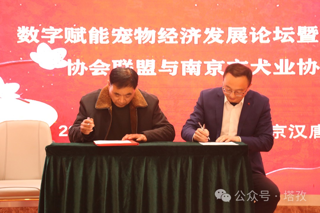 熱烈祝賀寵都App平臺與南京犬類協(xié)會達(dá)成戰(zhàn)略合作！