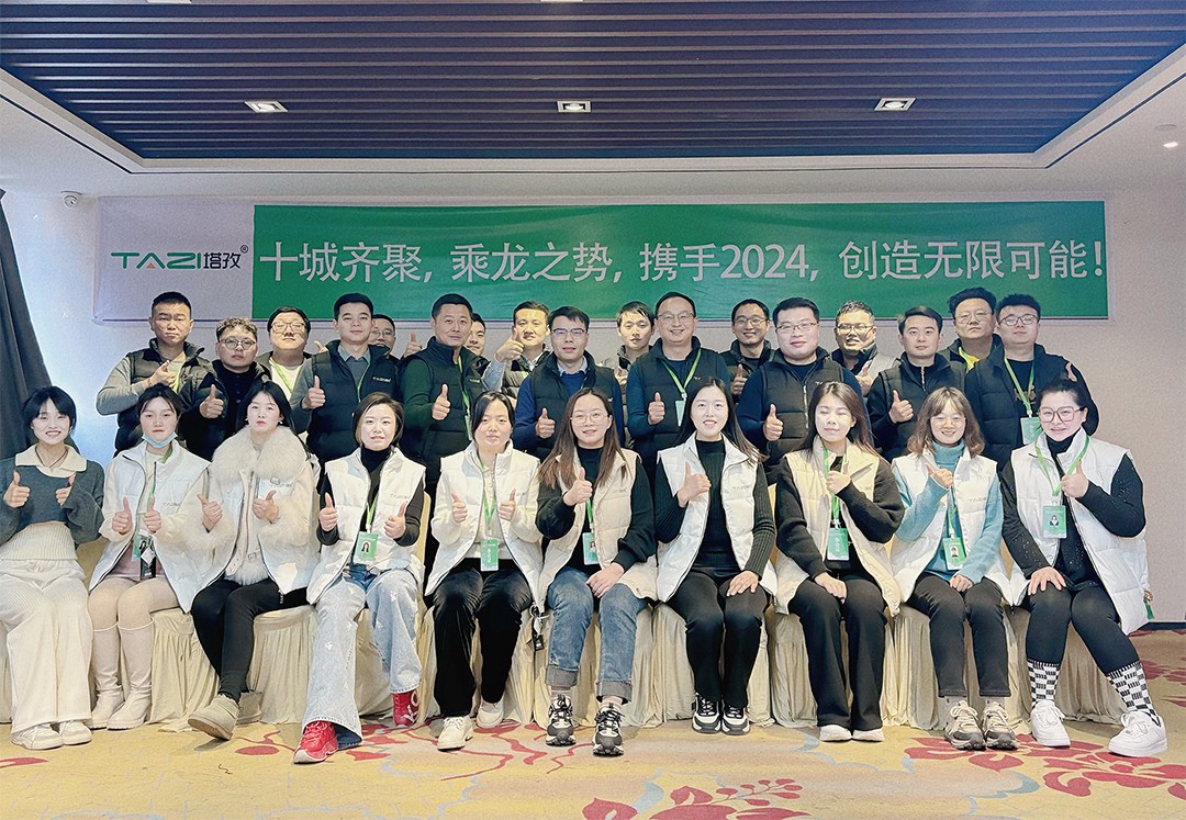 塔孜企服 | 熱烈慶祝2023年度述職暨2024年戰(zhàn)略會(huì)議圓滿成功！