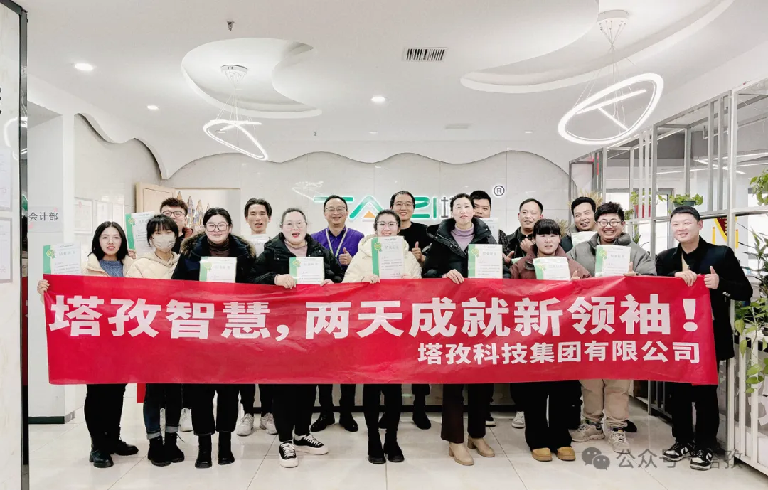 成長(zhǎng)賦能 | 塔孜科技集團(tuán)2024第一期新晉管理訓(xùn)練營(yíng)圓滿通關(guān)！