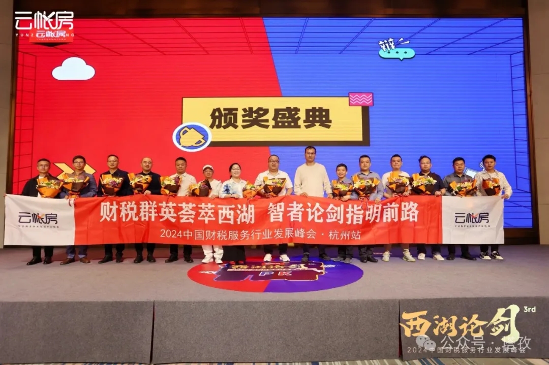 塔孜科技集團總裁盧義春受邀參加中國財稅服務(wù)行業(yè)發(fā)展峰會！