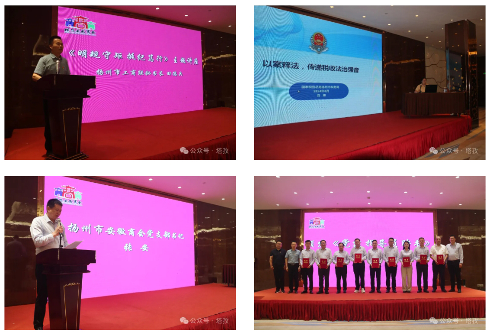 塔孜揚(yáng)州分公司參加揚(yáng)州安徽商會(huì)建黨103周年慶?；顒?dòng)