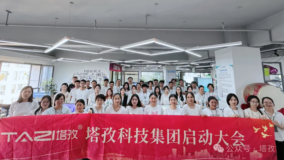 塔孜科技集團(tuán)9月份啟動大會圓滿舉辦！