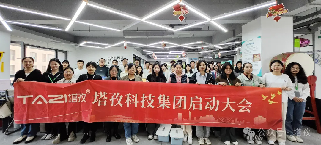 塔孜科技集團(tuán)10月份啟動(dòng)大會(huì)圓滿舉辦！