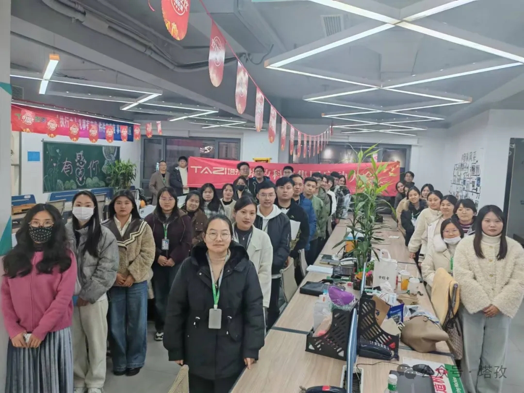 塔孜科技集團(tuán)12月啟動(dòng)大會(huì)圓滿舉辦！