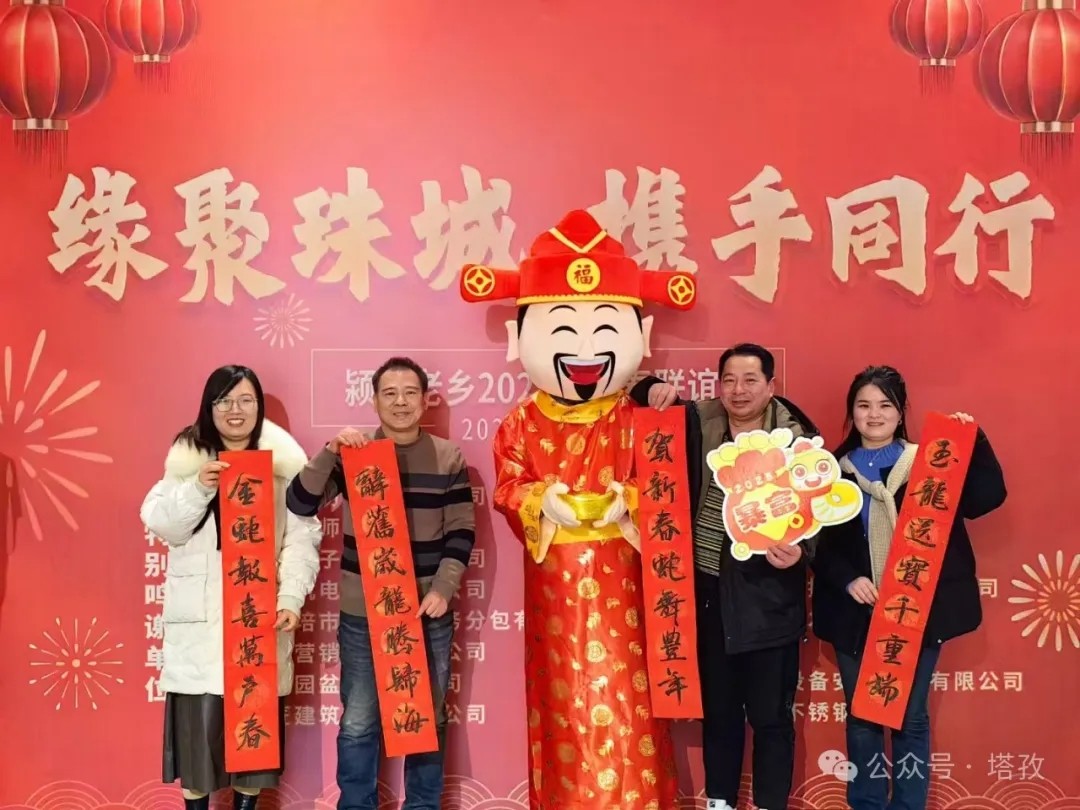 塔孜科技集團受邀參加潁上老鄉(xiāng)2025年新春聯(lián)誼會！