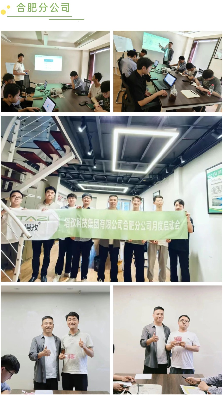 合肥分公司.jpg