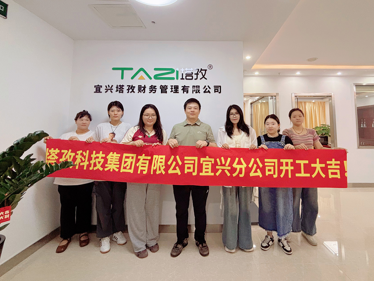 【重磅喜訊】塔孜科技集團再拓疆土！泰州、宜興、武昌三家分公司正式啟航！