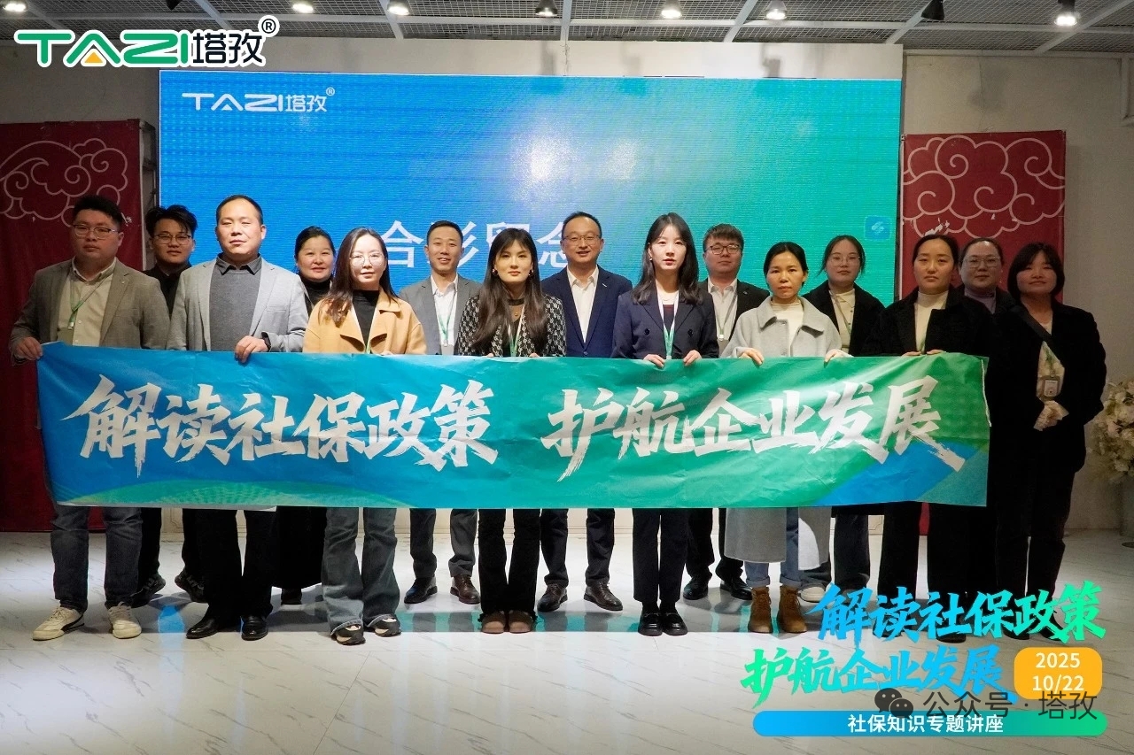 解讀社保政策，護航企業(yè)發(fā)展——塔孜科技集團宿州分公司社保知識專題講座成功舉辦！