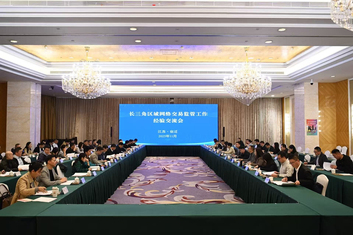 塔孜集團寵都代表安徽平臺企業(yè)，參加長三角網(wǎng)絡(luò)交易監(jiān)管交流會