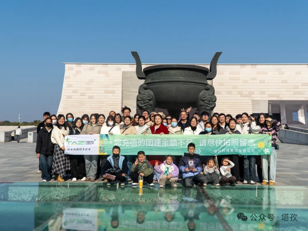 凝心聚力,快樂同行 | 塔孜科技集團12月戶外團建活動精彩收官！