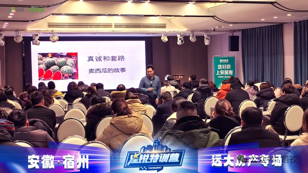 干貨連發(fā)！塔孜科技集團宿州分公司兩場“星銳特訓(xùn)營”開講，賦能數(shù)百房產(chǎn)從業(yè)者！