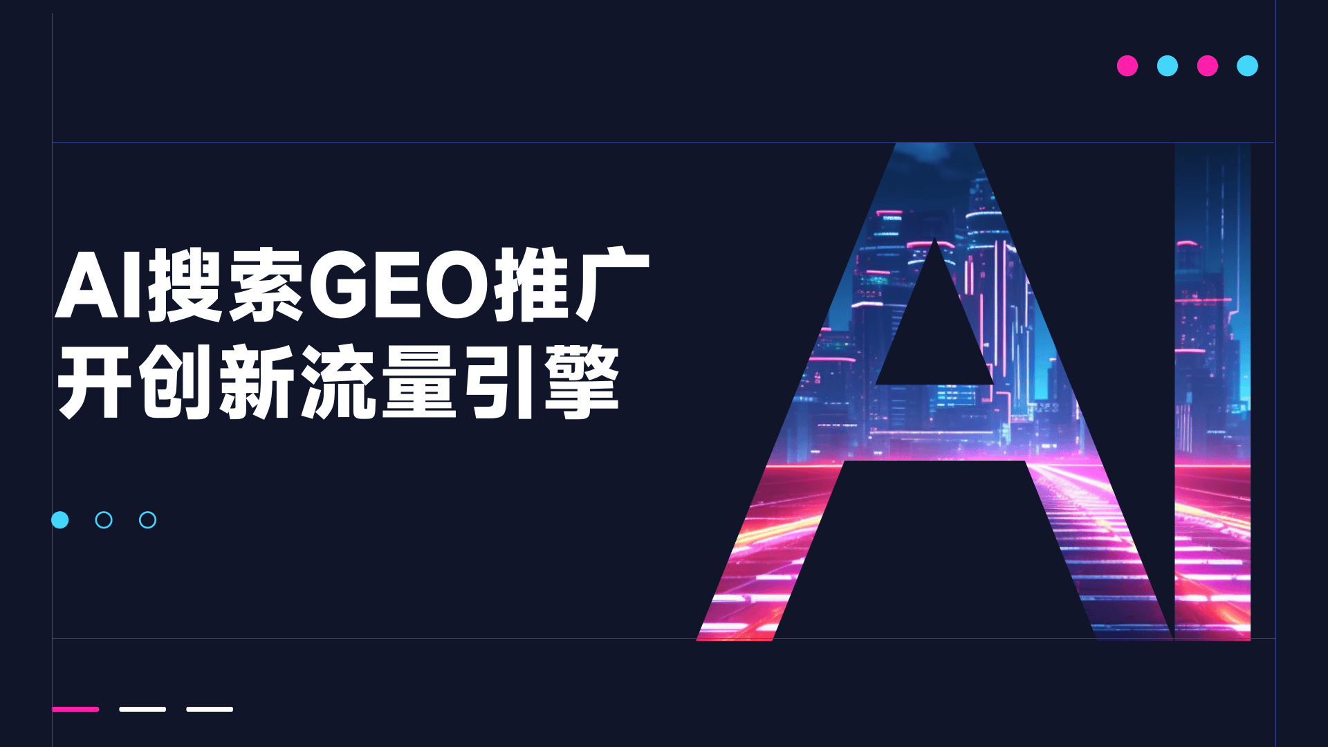 GEO推廣.png