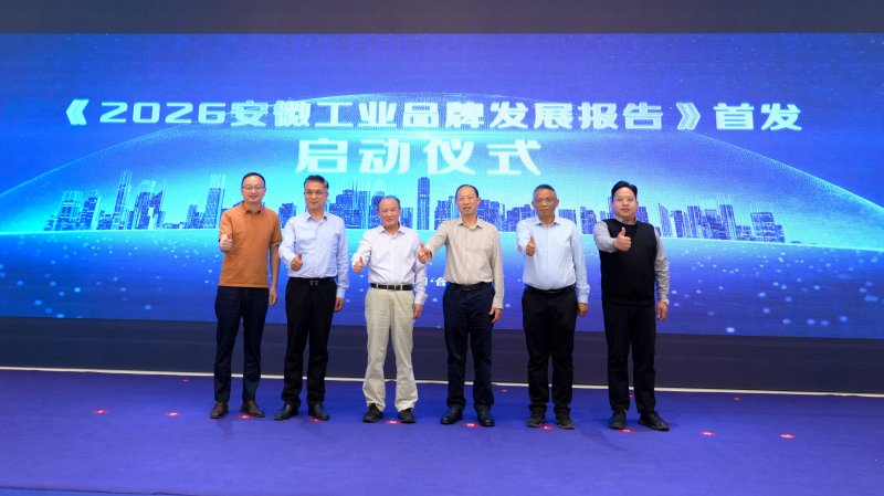 塔孜科技集團(tuán)出席2026安徽品牌傳播交流大會(huì)，共繪皖美品牌新藍(lán)圖！