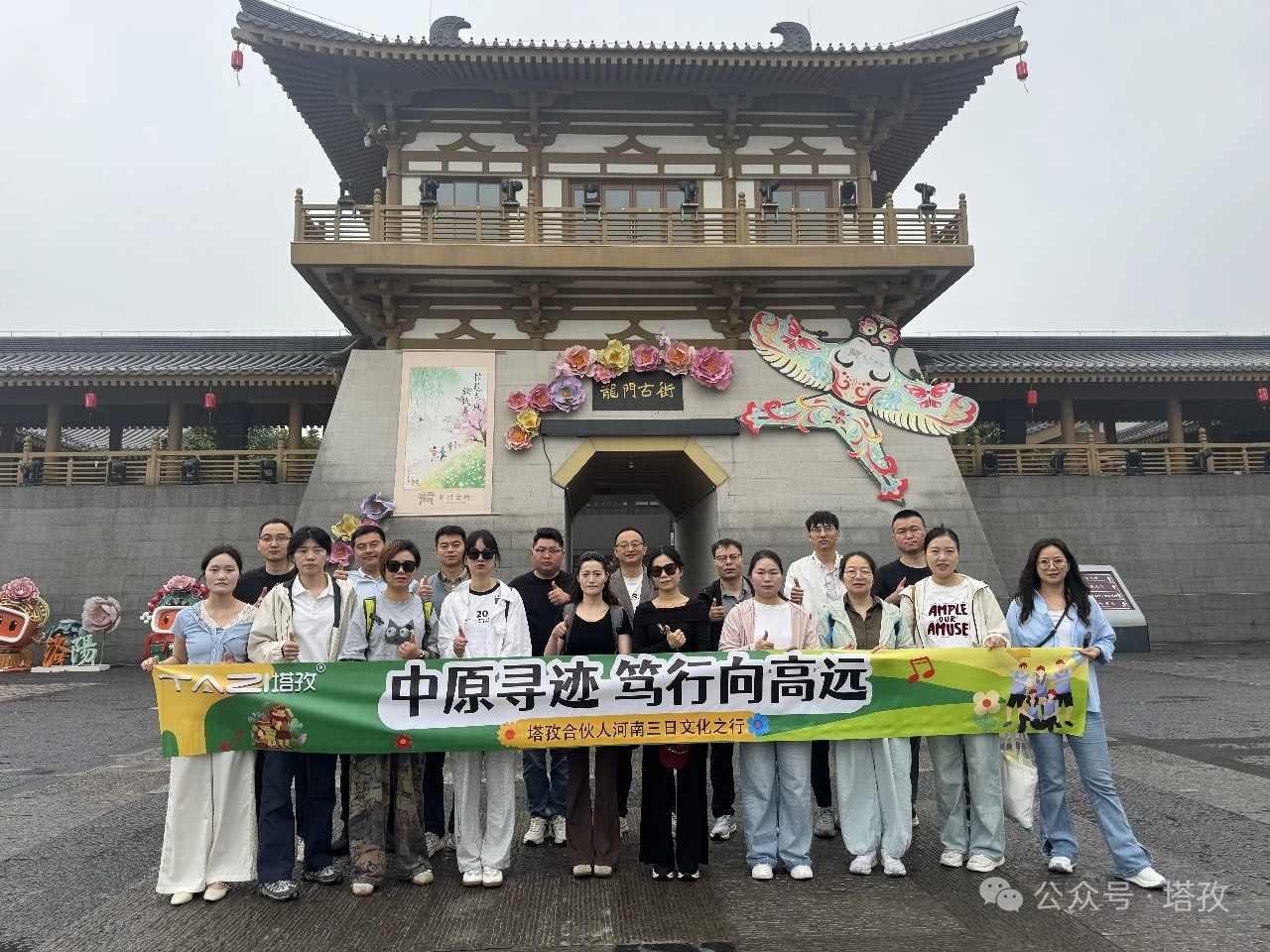 中原尋跡，篤行向高遠(yuǎn) | 塔孜合伙人2026河南三日文化之行圓滿收官！