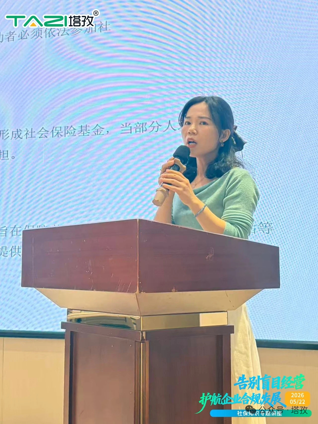 許思靜總監(jiān)社保分享.jpg