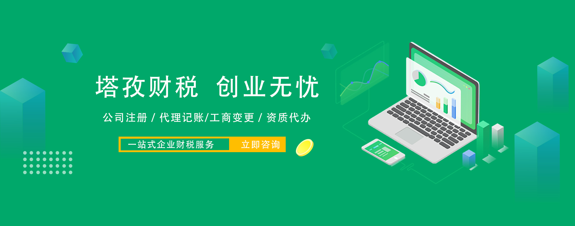 塔孜財(cái)稅，蚌埠代理記賬